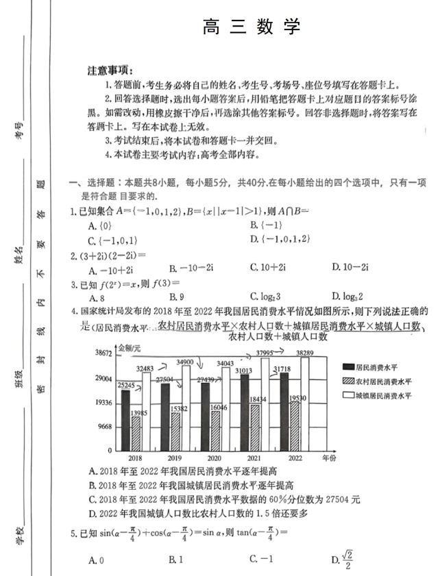 广东省2024届高三下学期开学考试数学试题及答案