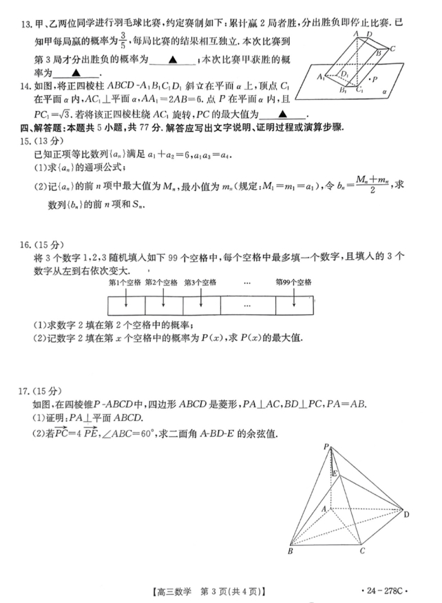 广东省2024届高三下学期开学考试数学试题及答案