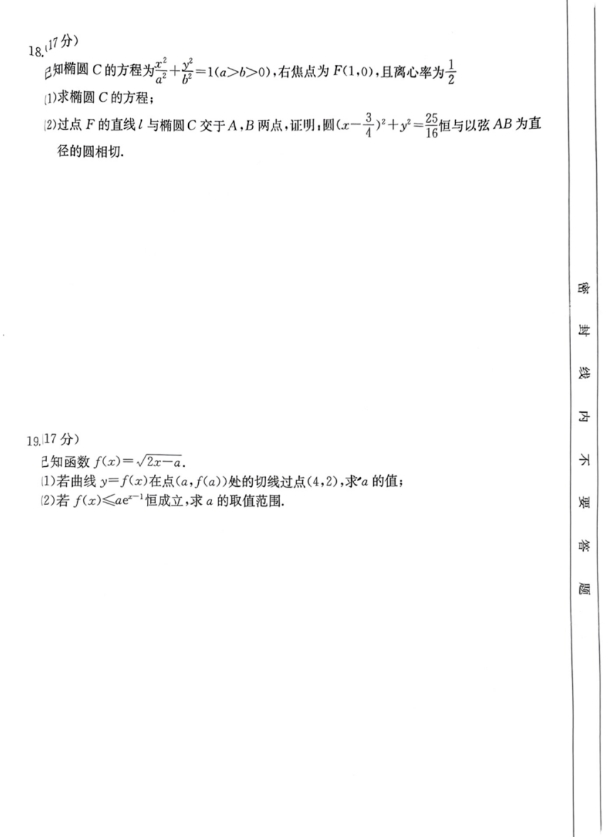 广东省2024届高三下学期开学考试数学试题及答案