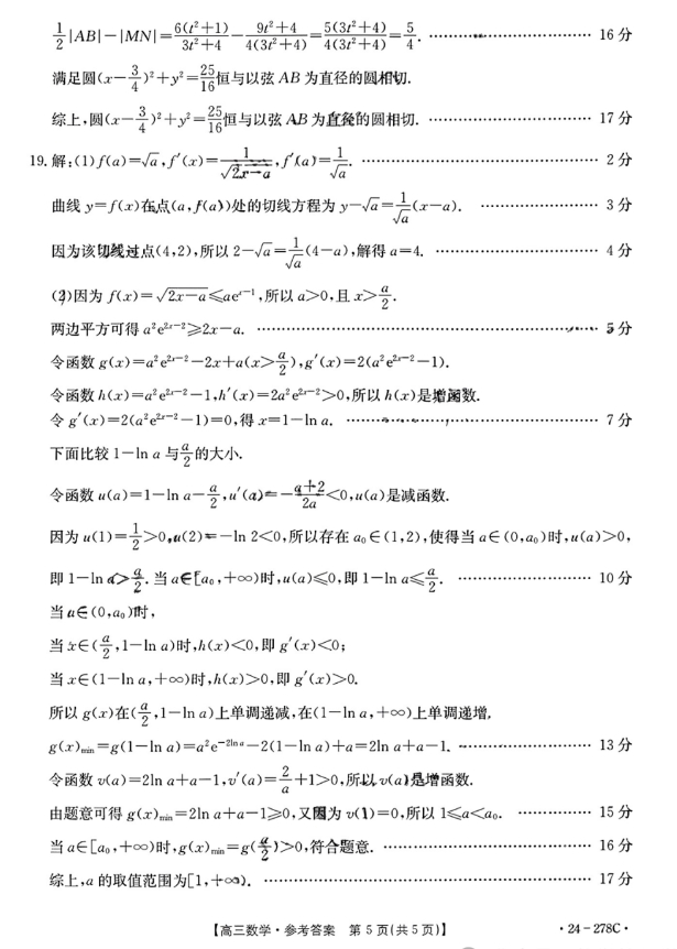 广东省2024届高三下学期开学考试数学试题及答案