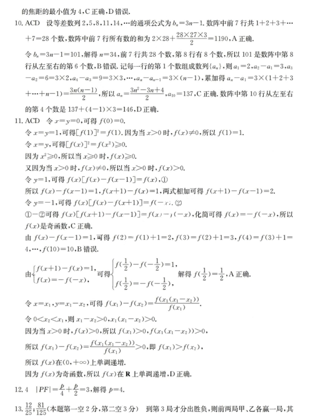 广东省2024届高三下学期开学考试数学试题及答案