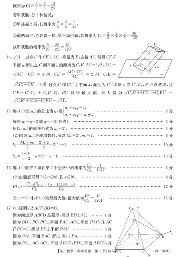 广东省2024届高三下学期开学考试数学试题及答案