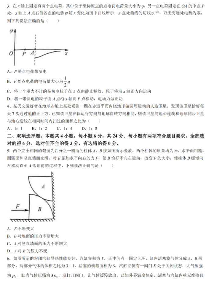 福建百校联考2024高三物理试题及答案