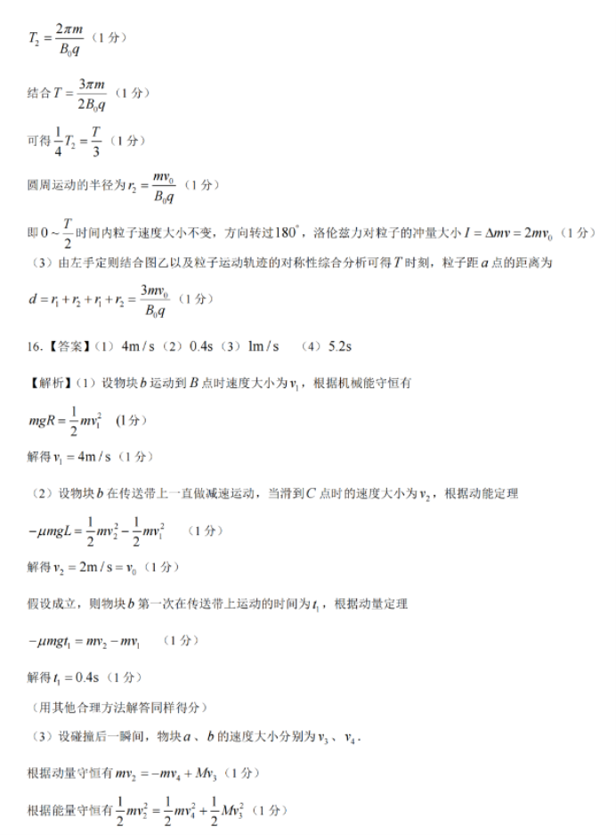 福建百校联考2024高三物理试题及答案