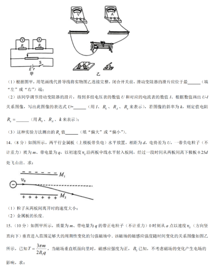 福建百校联考2024高三物理试题及答案