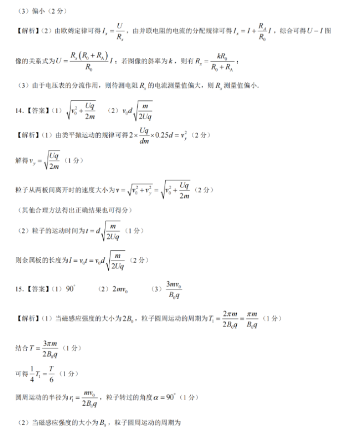 福建百校联考2024高三物理试题及答案