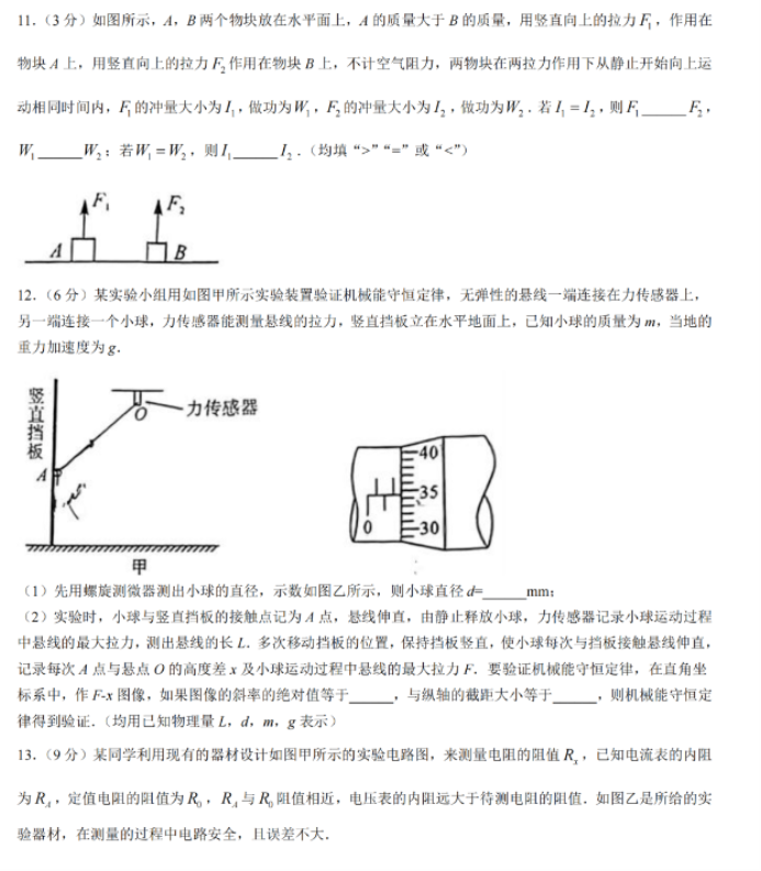 福建百校联考2024高三物理试题及答案