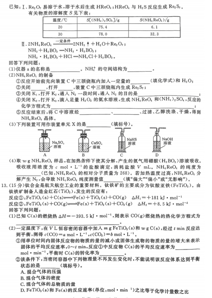 福建2024百校联考高三正月开学化学试题及答案