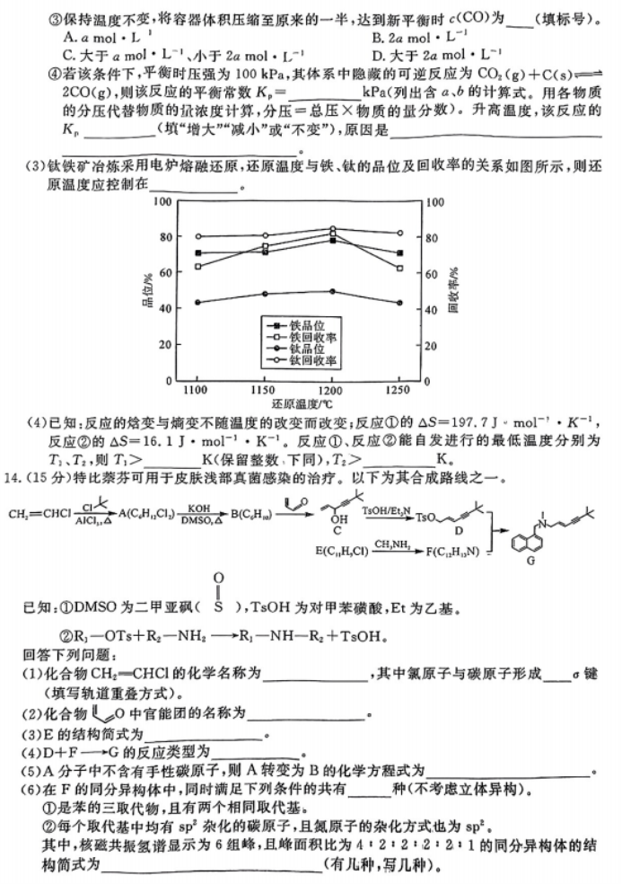 福建2024百校联考高三正月开学化学试题及答案