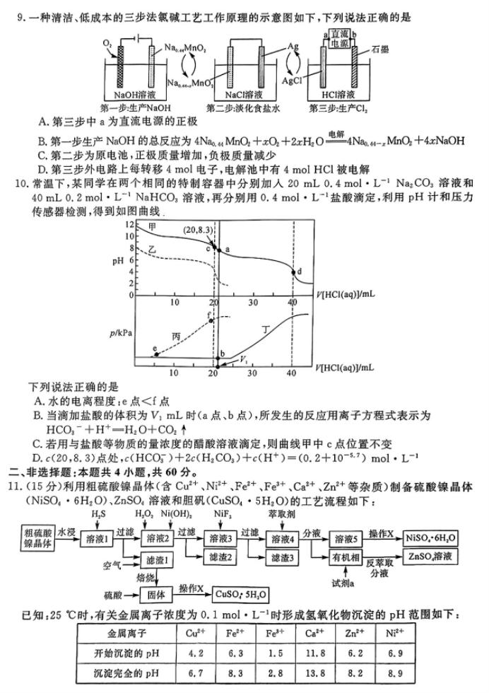 福建2024百校联考高三正月开学化学试题及答案