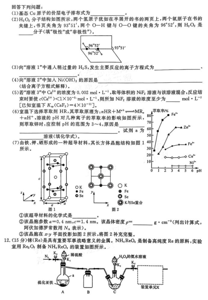 福建2024百校联考高三正月开学化学试题及答案