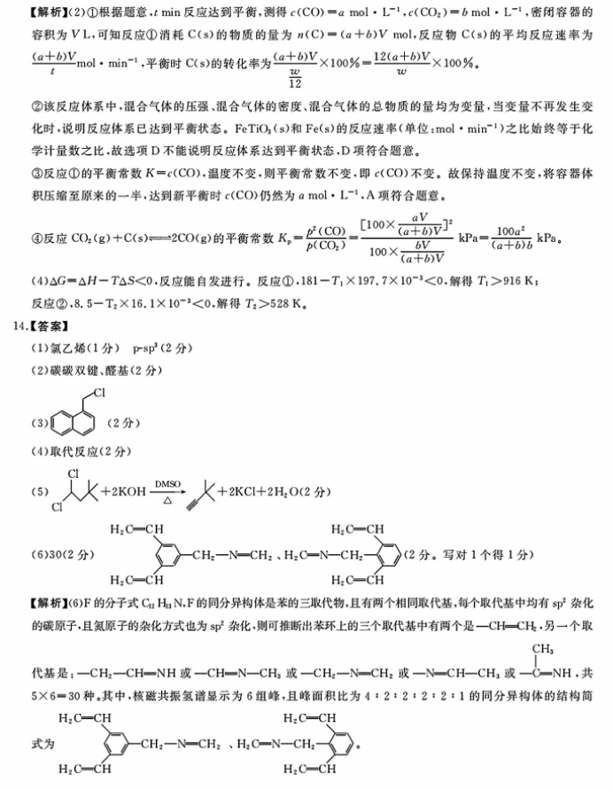 福建2024百校联考高三正月开学化学试题及答案