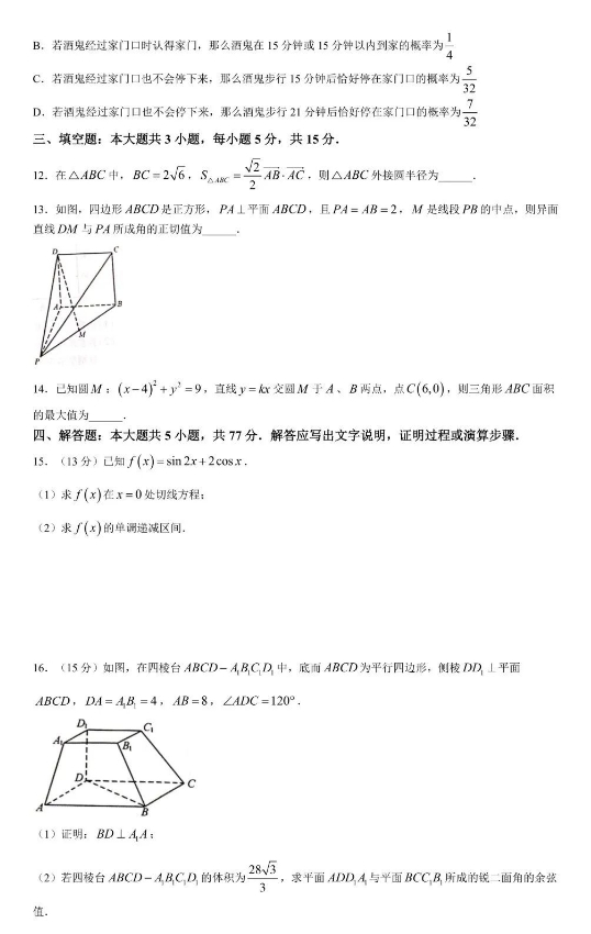 东北三省三校2024年高三一模数学试题带参考答案