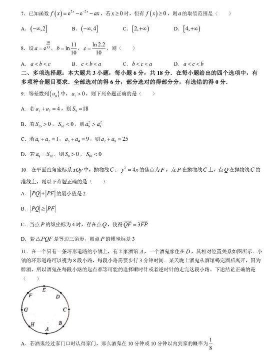 东北三省三校2024高三第一次模拟考试数学试题带答案