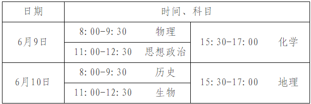 北京2024高考时间安排