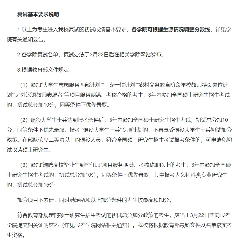 中国人民大学2024年公布考研复试分数线