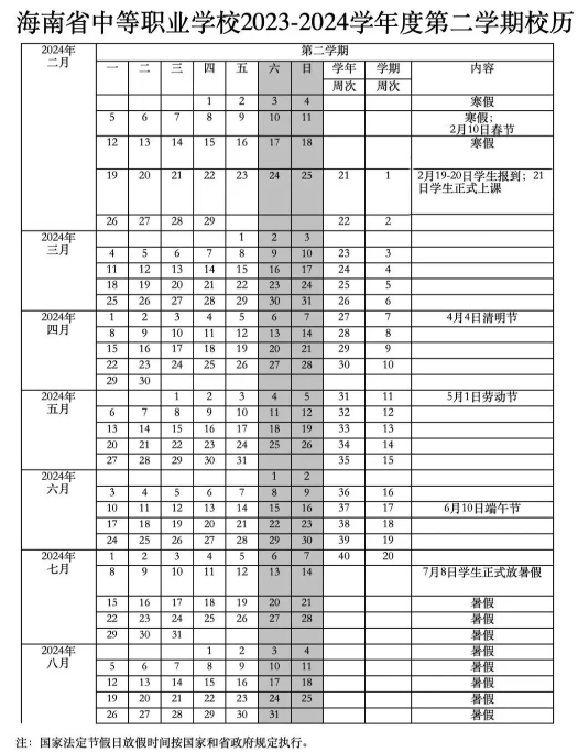 2024海南中小学暑假时间定了