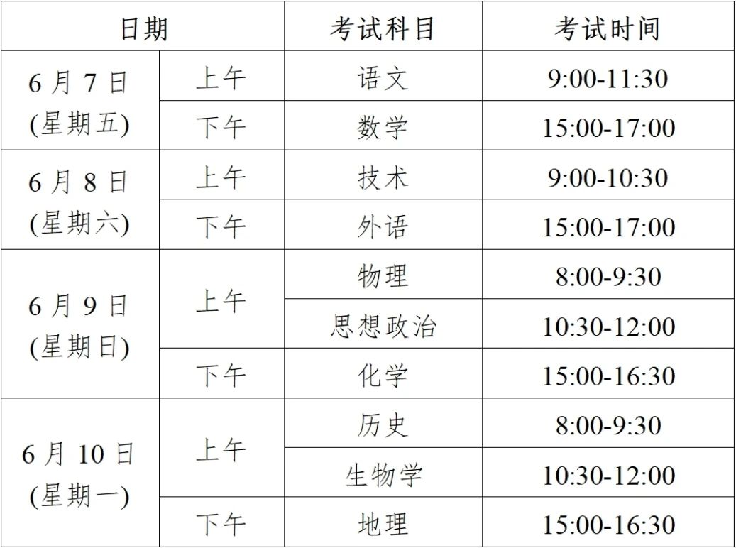 浙江2024年高考时间安排