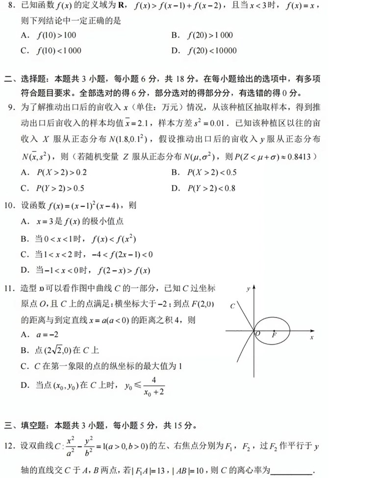 2024年新高考1卷数学试卷真题