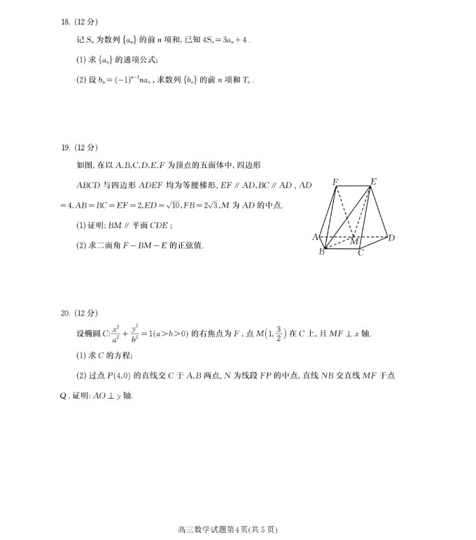 2024年高考甲卷数学真题试卷