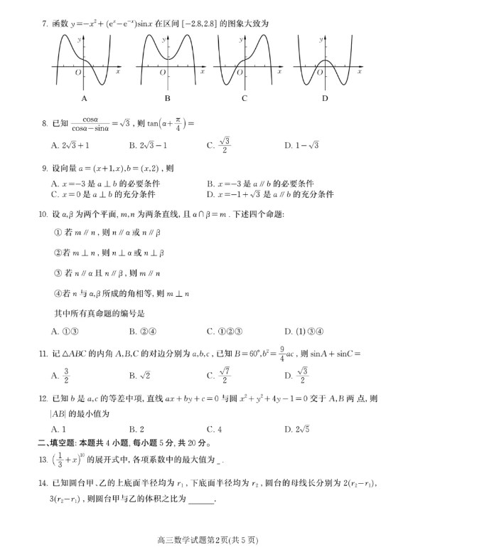 2024年高考甲卷数学真题试卷