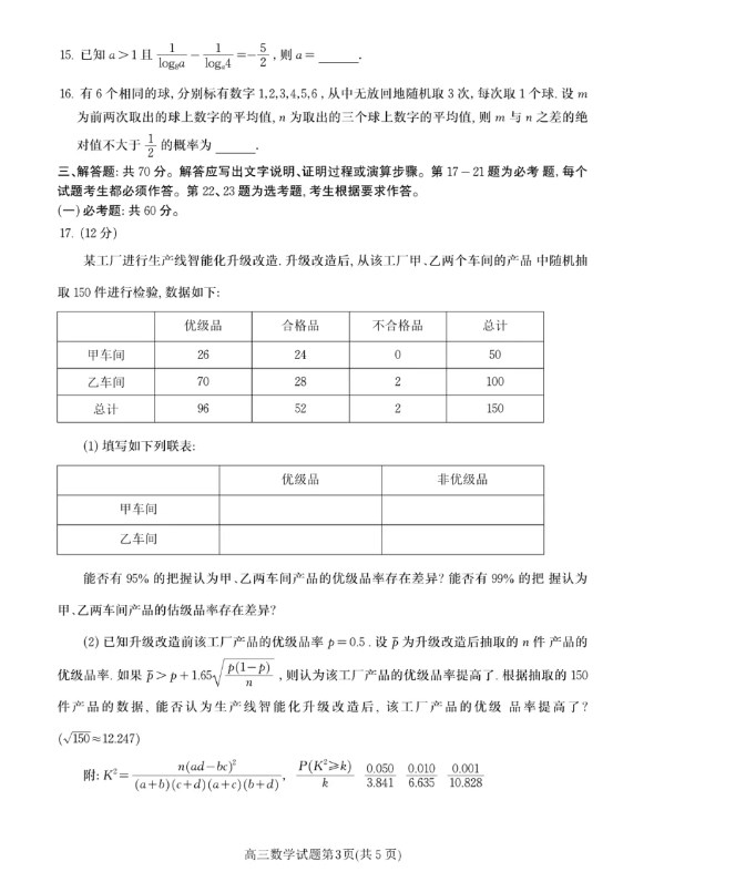 2024年高考甲卷数学真题试卷