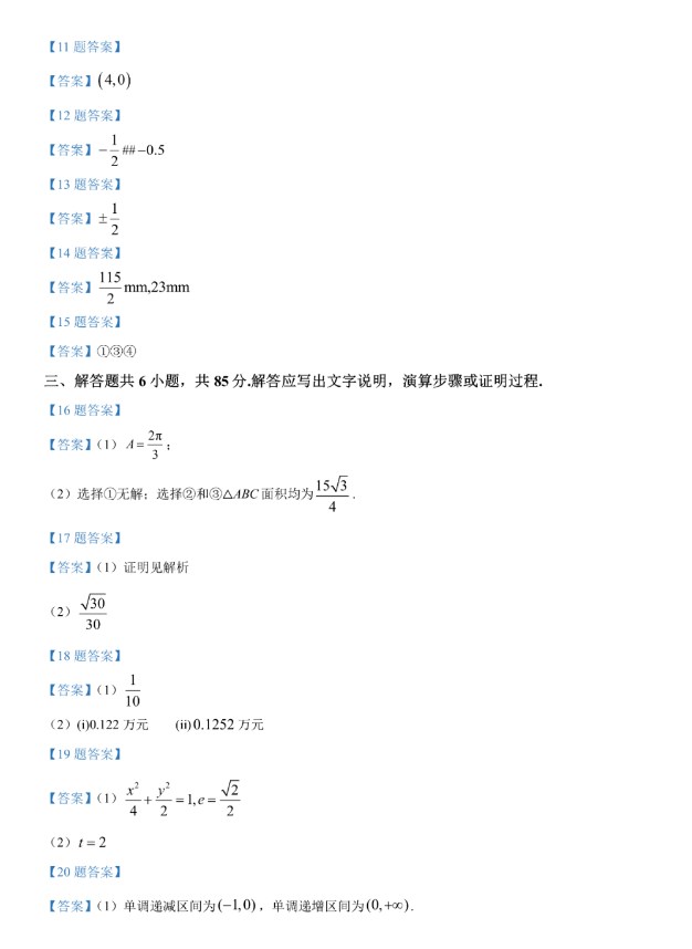 2024年北京卷高考数学试卷及答案