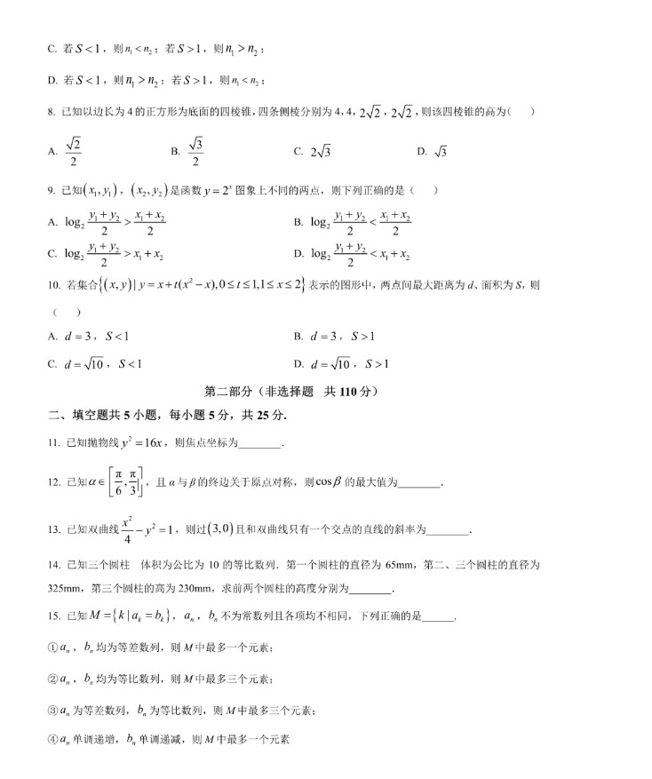 2024年北京卷高考数学试卷及答案