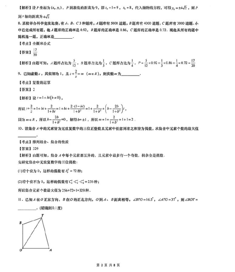 2024年上海高考数学真题试卷及答案