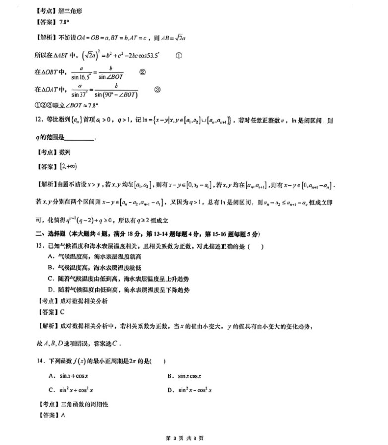 2024年上海高考数学真题试卷及答案