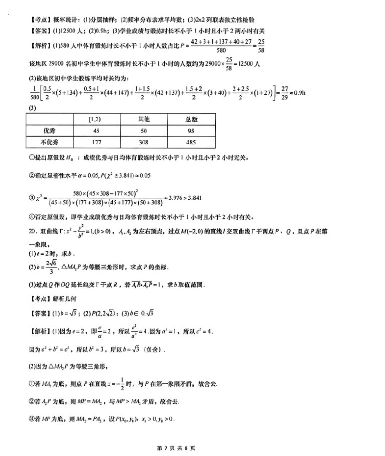 2024年上海高考数学真题试卷及答案