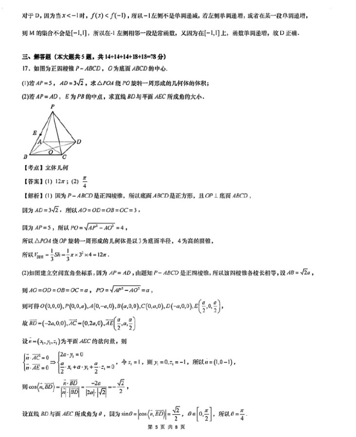 2024年上海高考数学真题试卷及答案