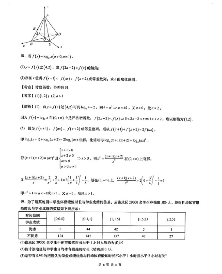 2024年上海高考数学真题试卷及答案