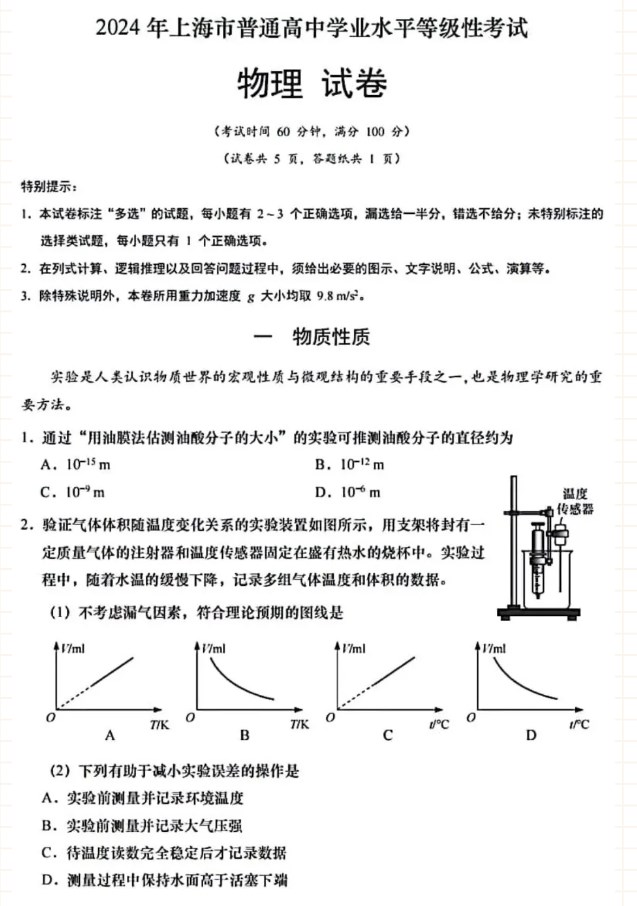 2024年上海高中物理学业水平考试试卷