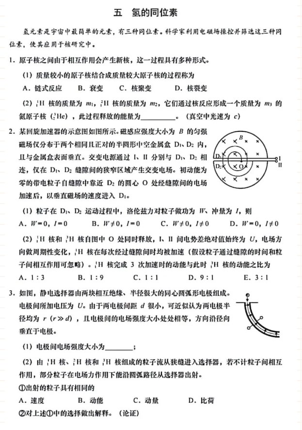 2024年上海高中物理学业水平考试试卷