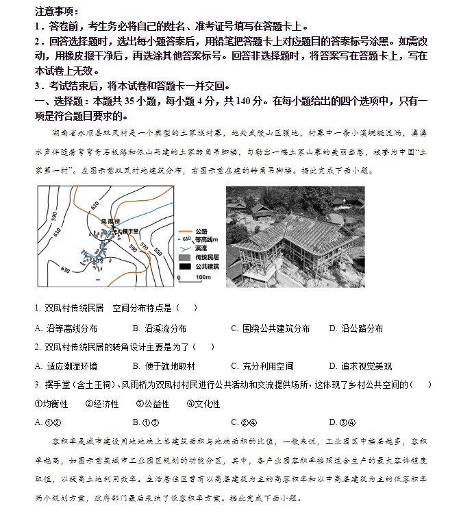 2024新课标高考文综地理试卷及答案