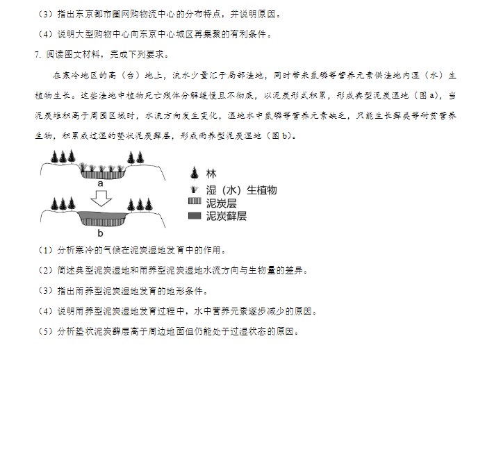 2024新课标高考文综地理试卷及答案