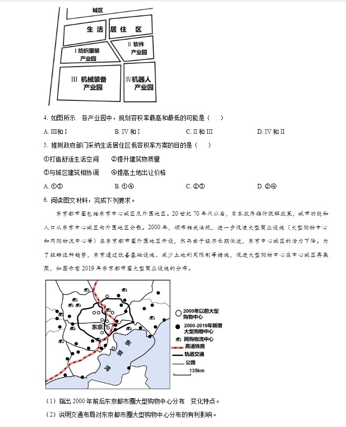 2024新课标高考文综地理试卷及答案