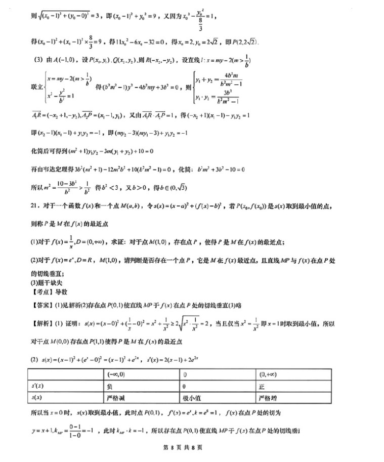 2024年上海市高考数学试卷真题