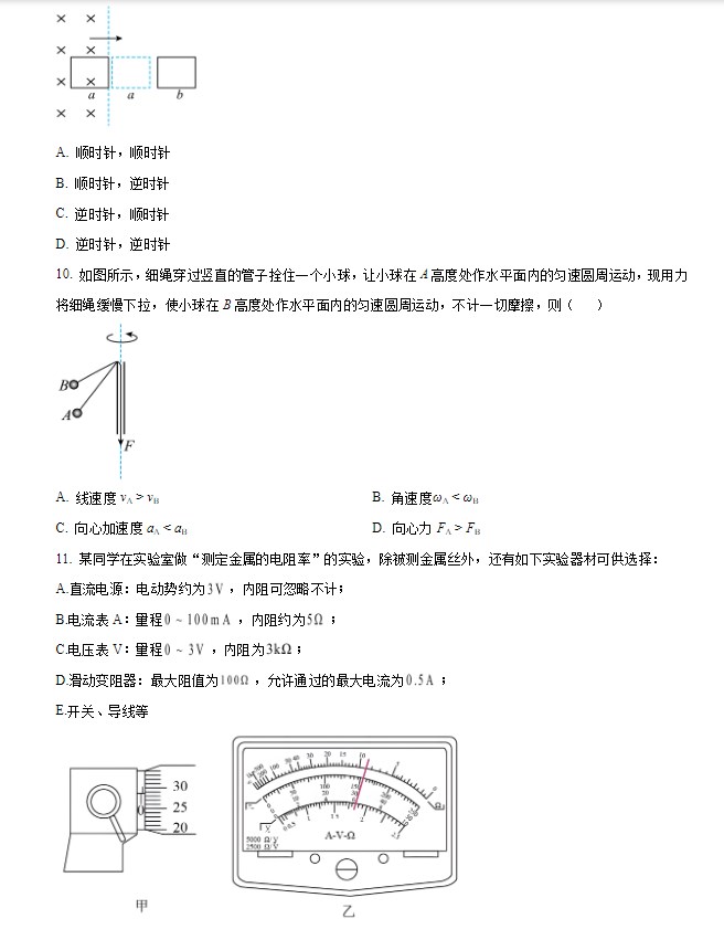 2024年物理高考真题含答案