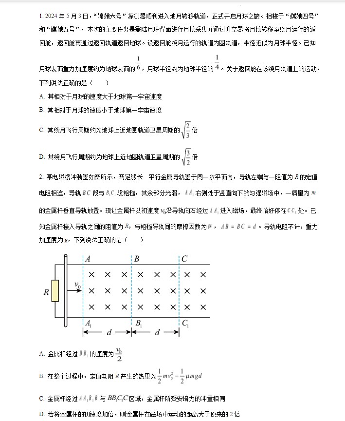 2024年高考湖南卷物理真题试卷