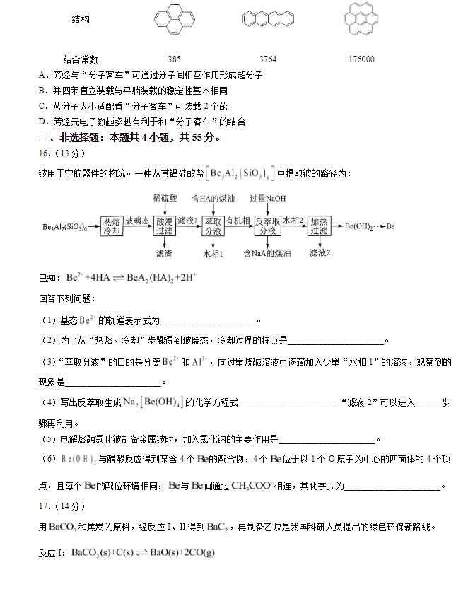 2024年新高考湖北卷化学试卷真题