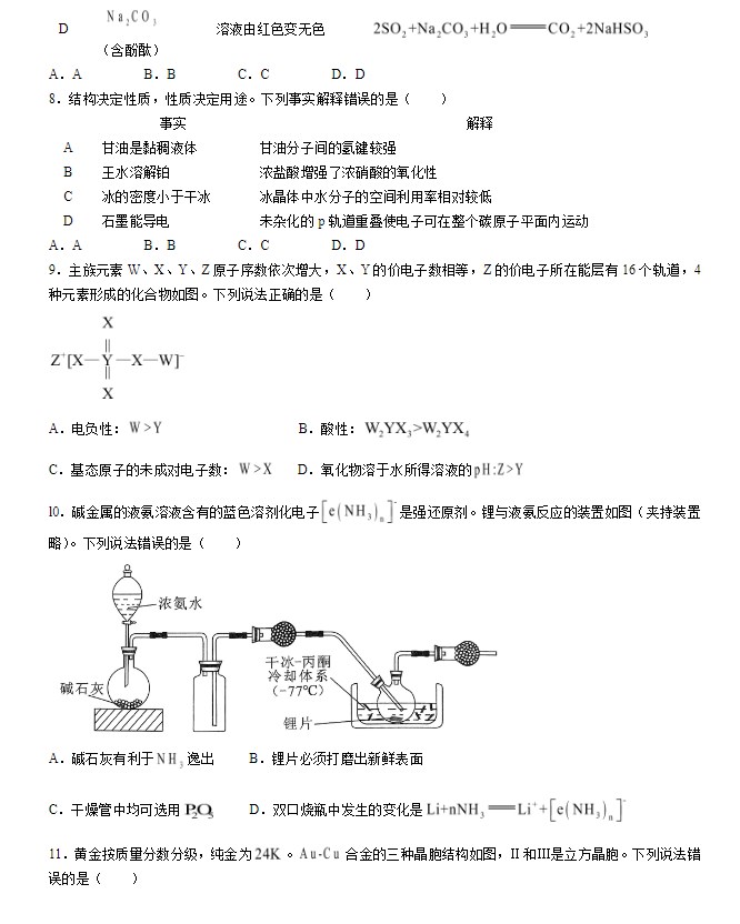 2024年新高考湖北卷化学试卷真题