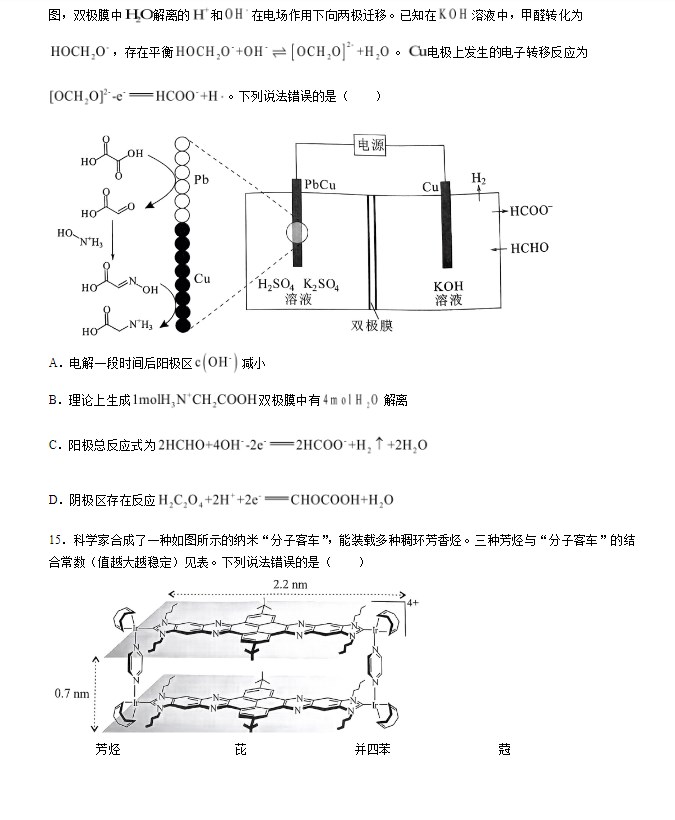 2024年新高考湖北卷化学试卷真题