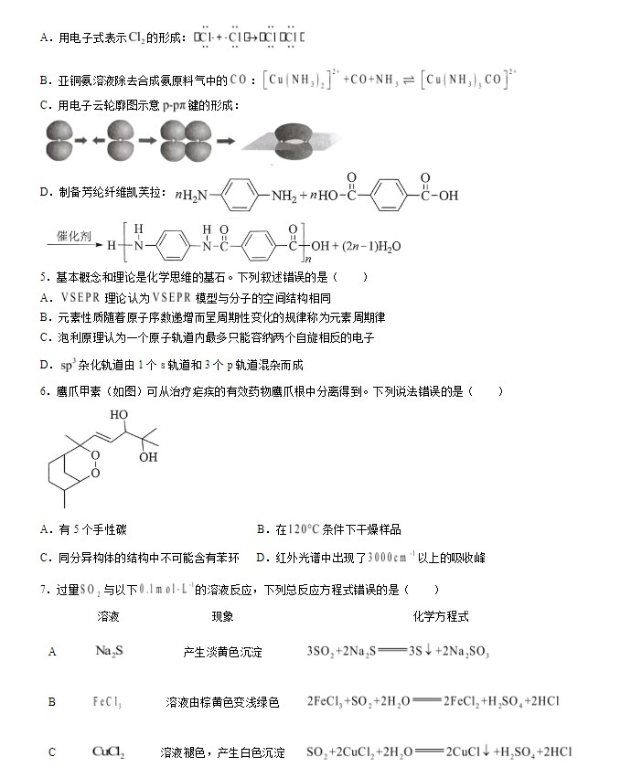 2024年新高考湖北卷化学试卷真题