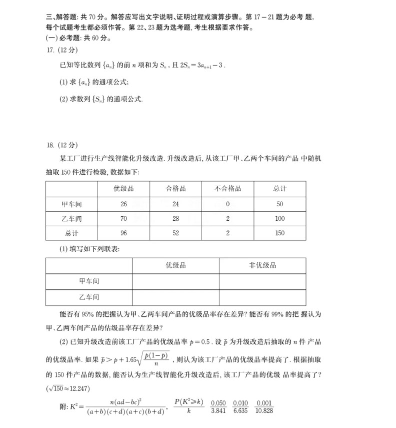 2024年高考数学全国甲卷（文科）试卷