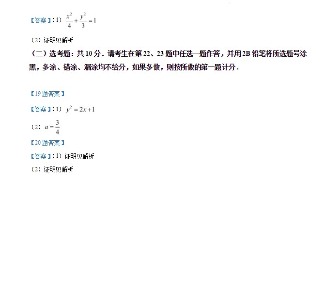 2024年高考数学全国甲卷（文科）试卷