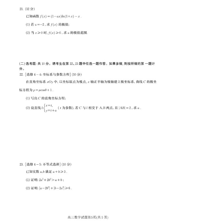 2024年高考数学全国甲卷（文科）试卷