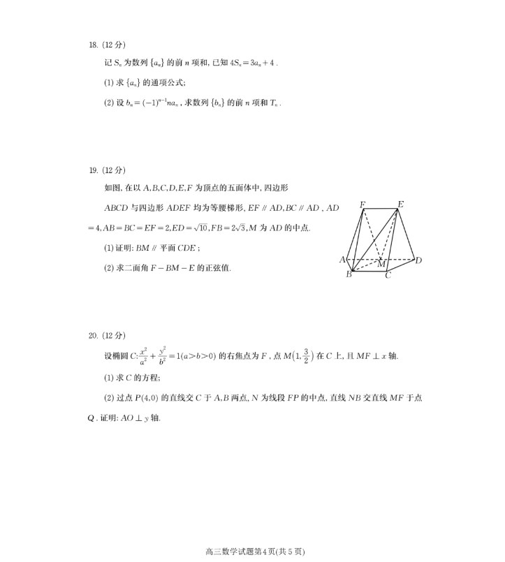 2024年高考全国甲卷数学(理科)真题