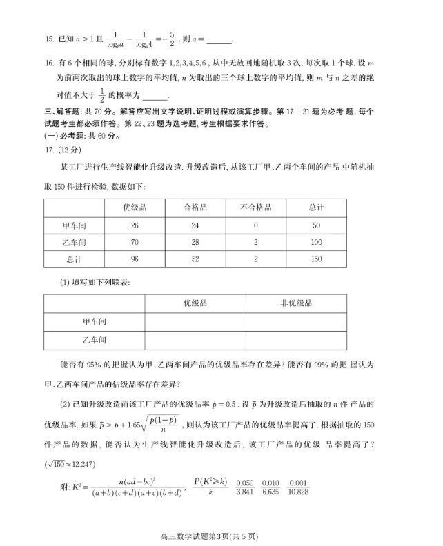 2024年高考全国甲卷数学(理科)真题